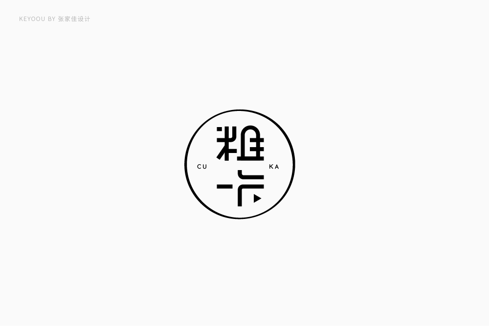 粗卡字体 by 张家佳
